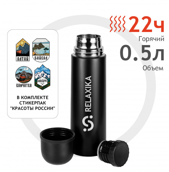 Термос 0,5 литра Relaxika 101 + стикерпак "Красоты России"  R101.500.2 черный Термос 0,5 литра Relaxika 101 + стикерпак "Красоты России"  R101.500.2 черный