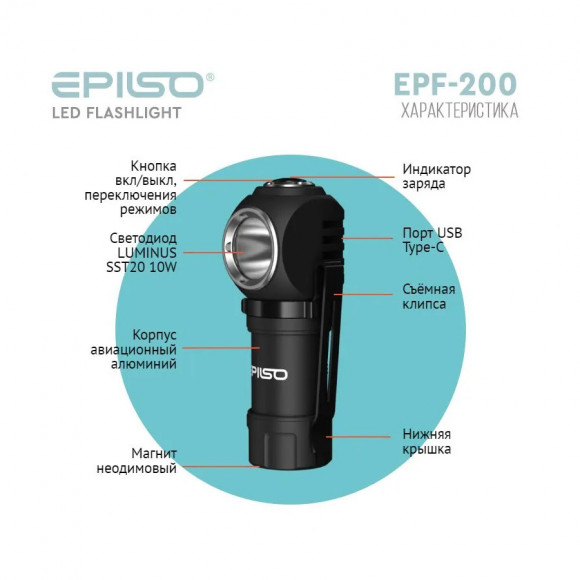 Фонарь налобный/ручной Epilso EPF-200