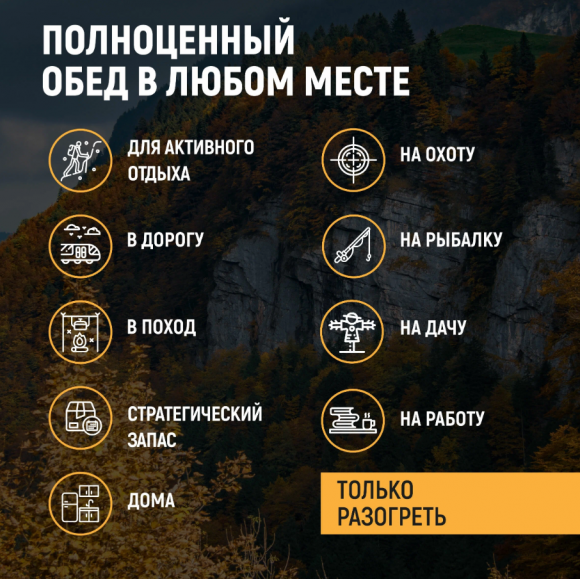 Готовое блюдо в реторт-пакете "Суп харчо" 300г Готовое блюдо в реторт-пакете "Суп харчо" 300г