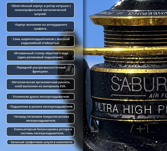 Катушка Sprut Saburo