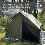 Палатка Русская охота 4-х местная без пола с отверстием под дымоход Палатка Русская охота 4-х местная без пола с отверстием под дымоход