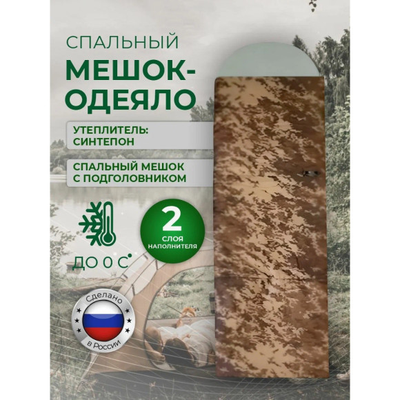 Спальный мешок-одеяло с подголовником, Русская охота Высота, камуфляж