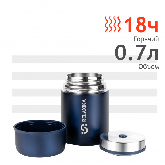Термос для еды Relaxika 301 на 0,7 литра синий Термос для еды Relaxika 301 на 0,7 литра синий