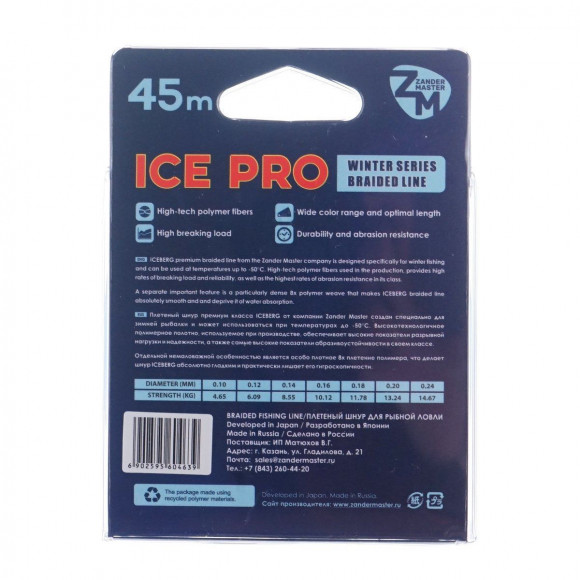 Шнур плетеный ZM ICE PRO 45м зимний цвет темно-голубой Шнур плетеный ZM ICE PRO 45м зимний цвет темно-голубой