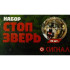 Патроны Сигнал охотника Стоп Зверь, металл (15 шт.)