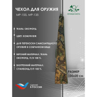 Чехол оружейный МР-153 / 155 Чехол оружейный МР-153 / 155