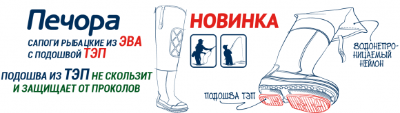 Сапоги рыбацкие Torvi Печора из ЭВА с подошвой ТЭП и вкладышем