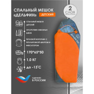 Спальный мешок Русская Охота Дельфин детский Спальный мешок Русская Охота Дельфин детский
