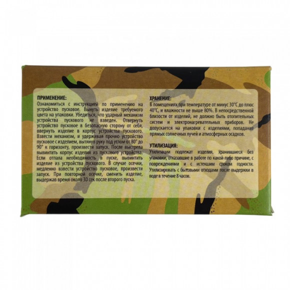 Сигнал охотника №3 УПЗ, пластик (15 шт. в упаковке)