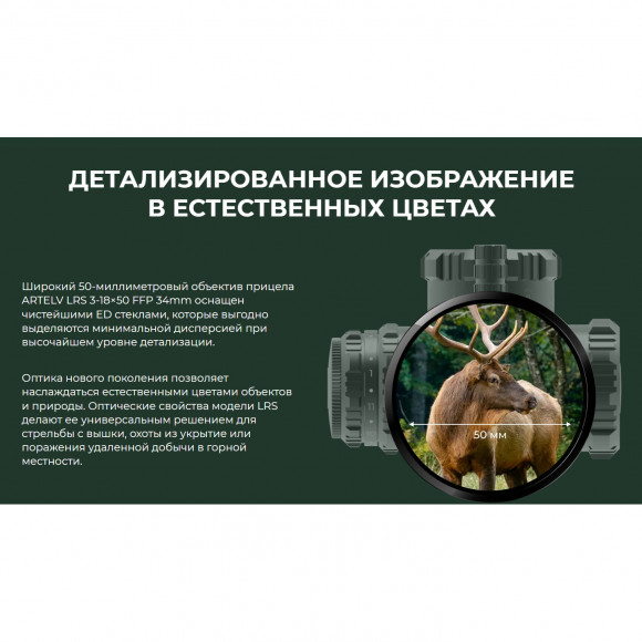 Прицел оптический Artelv LRS 3-18х50 FFP сетка  AM318, подсветка, IP68, 6000Дж, 34мм + кольца