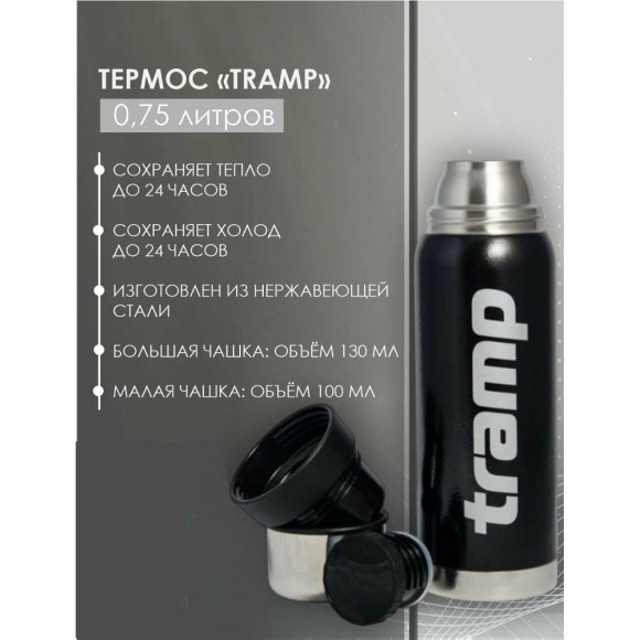 Термос Tramp, нержавеющая сталь, с дополнительной кружкой, чёрный Термос Tramp, нержавеющая сталь, с дополнительной кружкой, чёрный