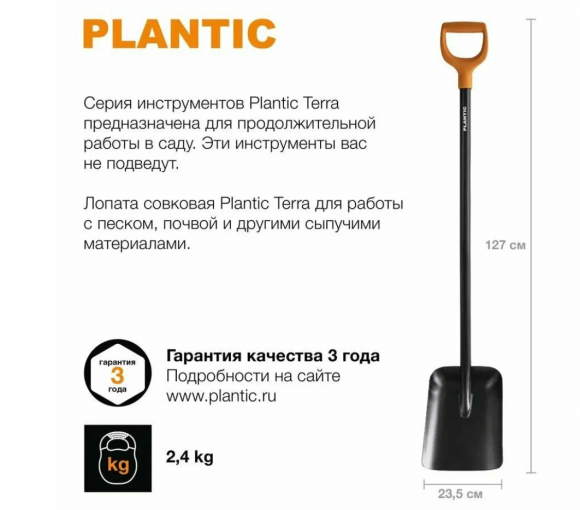 Лопата совковая Plantic Terra (11007-01) Лопата совковая Plantic Terra (11007-01)