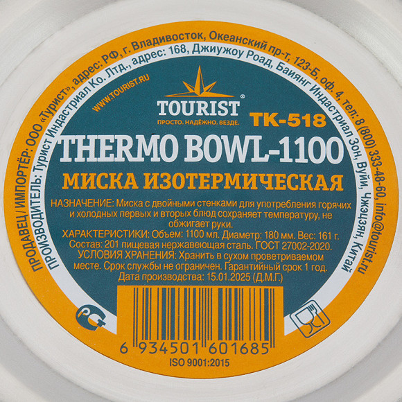 Миска изотермическая Tourist THERMO BOWL-1100 (TK-518) 1100мл