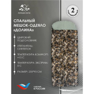 Спальный мешок-одеяло, широкий с подголовником, Русская охота Долина камуфляж