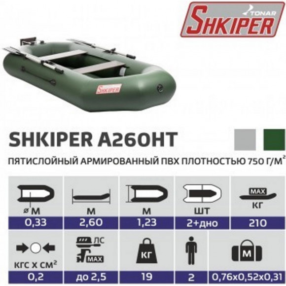 Лодка Тонар Шкипер А260 нт навесной транец, надувное дно