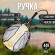 Подсачек SibBear Fly А складной круглый плавающий 45х35см, длина 70см Подсачек SibBear Fly А складной круглый плавающий 45х35см, длина 70см