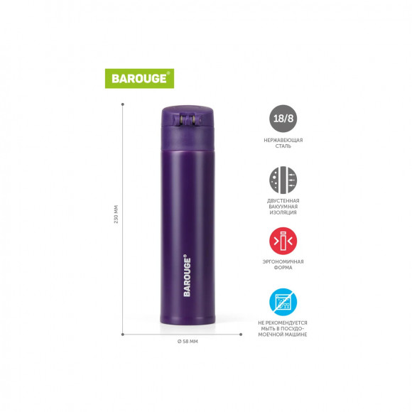 Термобутылка 350 мл из нержавеющей стали Barouge Travel Bottle BT-140 цвет фиолетовый Термобутылка 350 мл из нержавеющей стали Barouge Travel Bottle BT-140 цвет фиолетовый