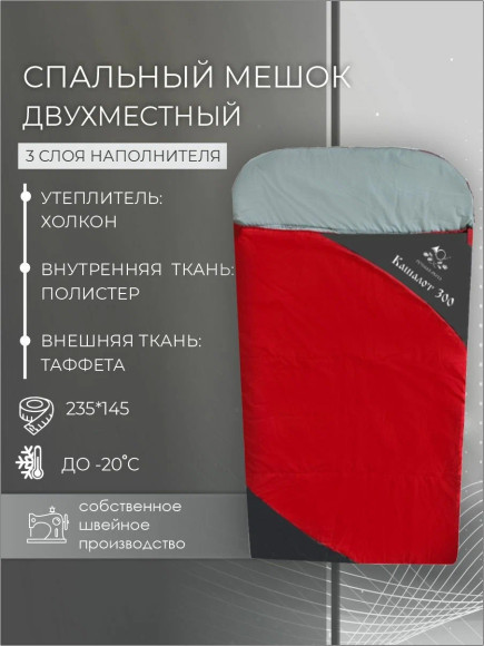 Спальный мешок Русская охота Кашалот, двухместный (235х145, -20С) Спальный мешок Русская охота Кашалот, двухместный (235х145, -20С)