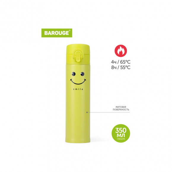 Термобутылка 350 мл из нержавеющей стали Barouge Travel Bottle BT-144 цвет желтый