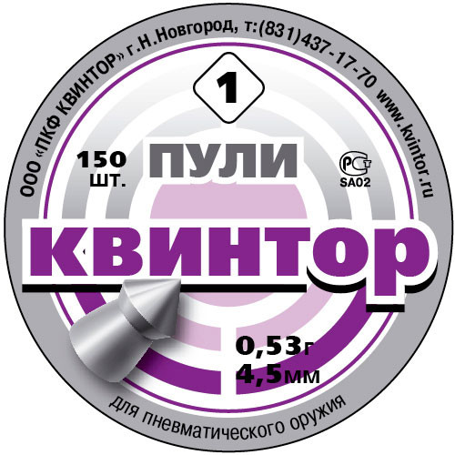 Пуля для пневматики Квинтор коническая