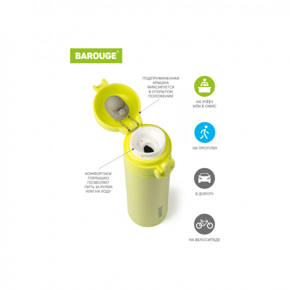 Термобутылка 350 мл из нержавеющей стали Barouge Travel Bottle BT-146 цвет желтый Термобутылка 350 мл из нержавеющей стали Barouge Travel Bottle BT-146 цвет желтый
