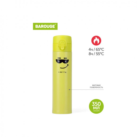 Термобутылка 350 мл из нержавеющей стали Barouge Travel Bottle BT-146 цвет желтый