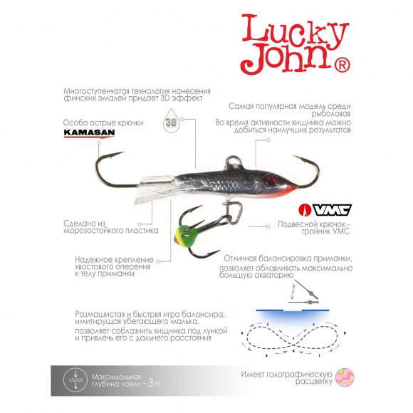 Балансир Lucky John Classic №3 (+тройник) 30мм