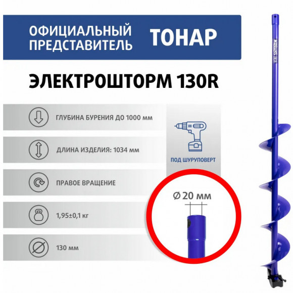 Шнек для шуруповерта ELECTROSHTORM (Тонар), все диаметры Шнек для шуруповерта ELECTROSHTORM (Тонар), все диаметры