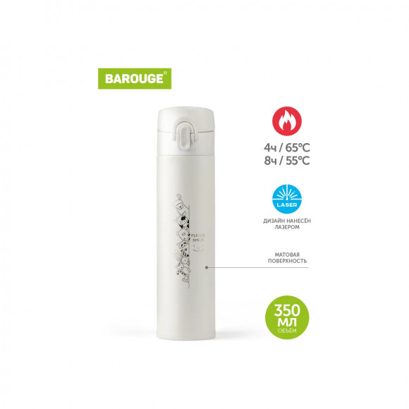 Термобутылка 350 мл из нержавеющей стали Barouge Travel Bottle BT-151 цвет белый