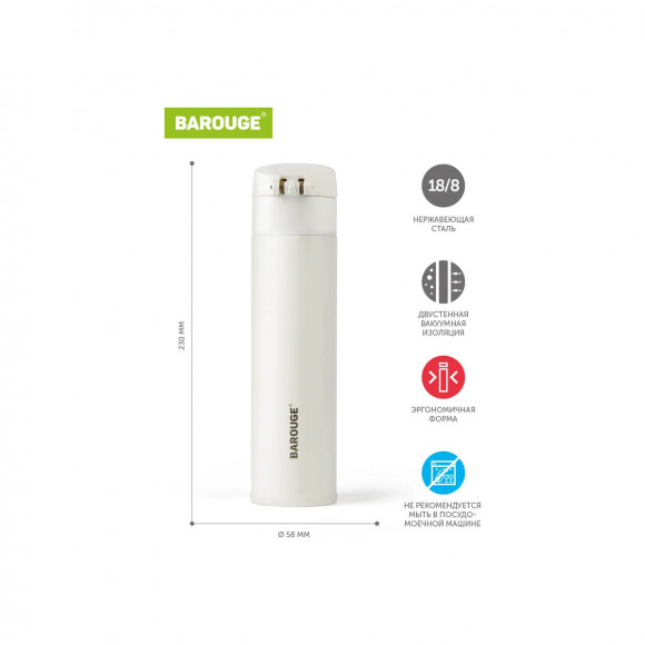 Термобутылка 350 мл из нержавеющей стали Barouge Travel Bottle BT-151 цвет белый Термобутылка 350 мл из нержавеющей стали Barouge Travel Bottle BT-151 цвет белый