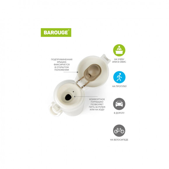 Термобутылка 350 мл из нержавеющей стали Barouge Travel Bottle BT-151 цвет белый Термобутылка 350 мл из нержавеющей стали Barouge Travel Bottle BT-151 цвет белый