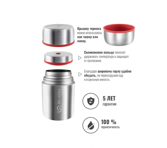 Термос для еды Relaxika 301 на 1 литр стальной в термочехле