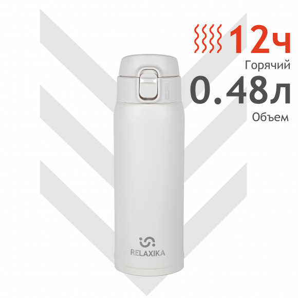 Термокружка 0,48л Relaxika 701 белая Термокружка 0,48л Relaxika 701 белая
