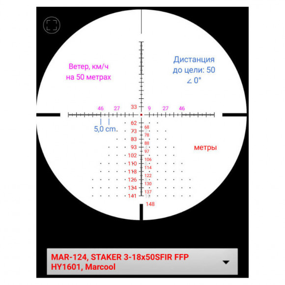 Прицел оптический Marcool Stalker 3-18х50 FFP HD