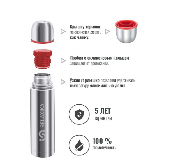 Термос Relaxika 101 на 0,75 литра стальной Термос Relaxika 101 на 0,75 литра стальной