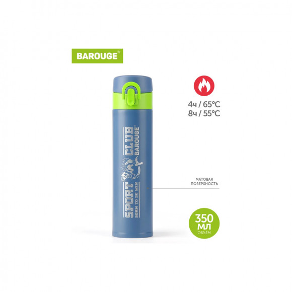 Термобутылка 350 мл из нержавеющей стали Barouge Travel Bottle BT-154 цвет джинс