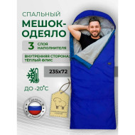 Спальный мешок-одеяло Русская охота, меринос, с подголовником 300 (до -20°С), синий
