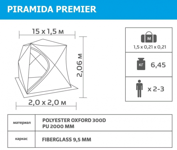 Палатка для зимней рыбалки Premier Piramida 200*200 цвет желтый/серый Палатка для зимней рыбалки Premier Piramida 200*200 цвет желтый/серый