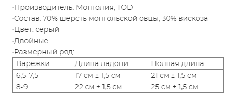 Варежки из шерсти монгольской овцы р.6,5-7,5 цвет черный