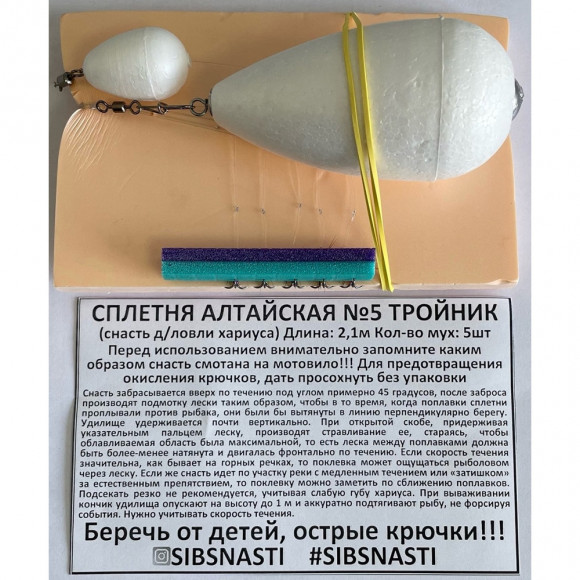Сплетня Алтайская №5 тройник для ловли хариуса