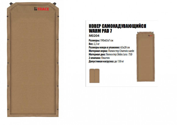 Ковер самонадувающийся BTrace Warm Pad 7 (M0204) 190*65*7см