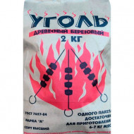 Уголь древесный березовый Уголь древесный березовый