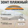Зонт пляжный Nisus прямой d 1.8м N-180-SO