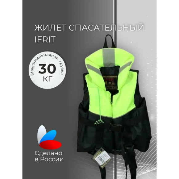 Жилет спасательный IFRIT лайм, люминесцентный Жилет спасательный IFRIT лайм, люминесцентный