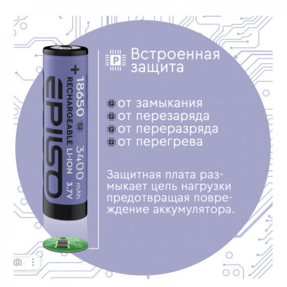 Аккумулятор Epilso 18650 3400mAh с защитой Аккумулятор Epilso 18650 3400mAh с защитой