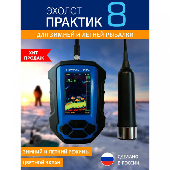 Эхолот Практик 8 Эхолот Практик 8
