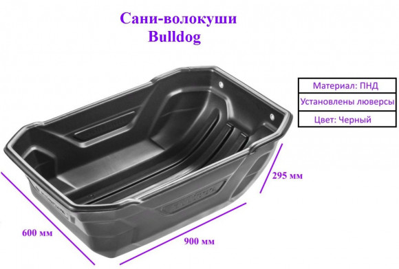 Санки волокуши Helios BullDog 900*600*295 Санки волокуши Helios BullDog 900*600*295