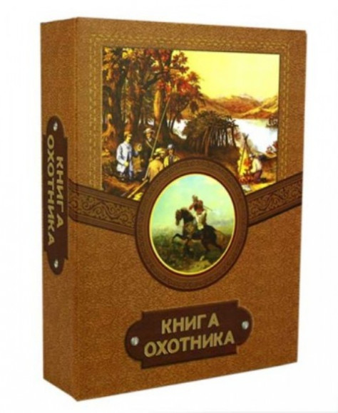 Набор подарочный Книга охотника (фляжка со стопками)