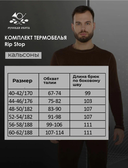 Комплект термобелья Русская охота RipStop Fleece хаки Комплект термобелья Русская охота RipStop Fleece хаки