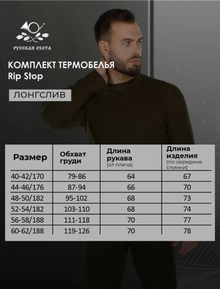 Комплект термобелья Русская охота RipStop Fleece хаки Комплект термобелья Русская охота RipStop Fleece хаки